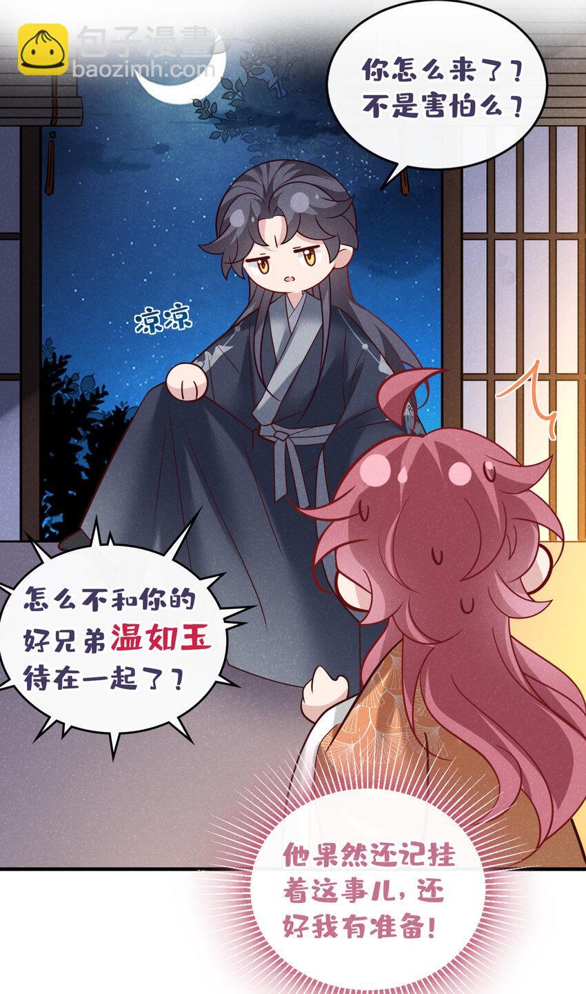 第47话 季迟，你也来暖床？32