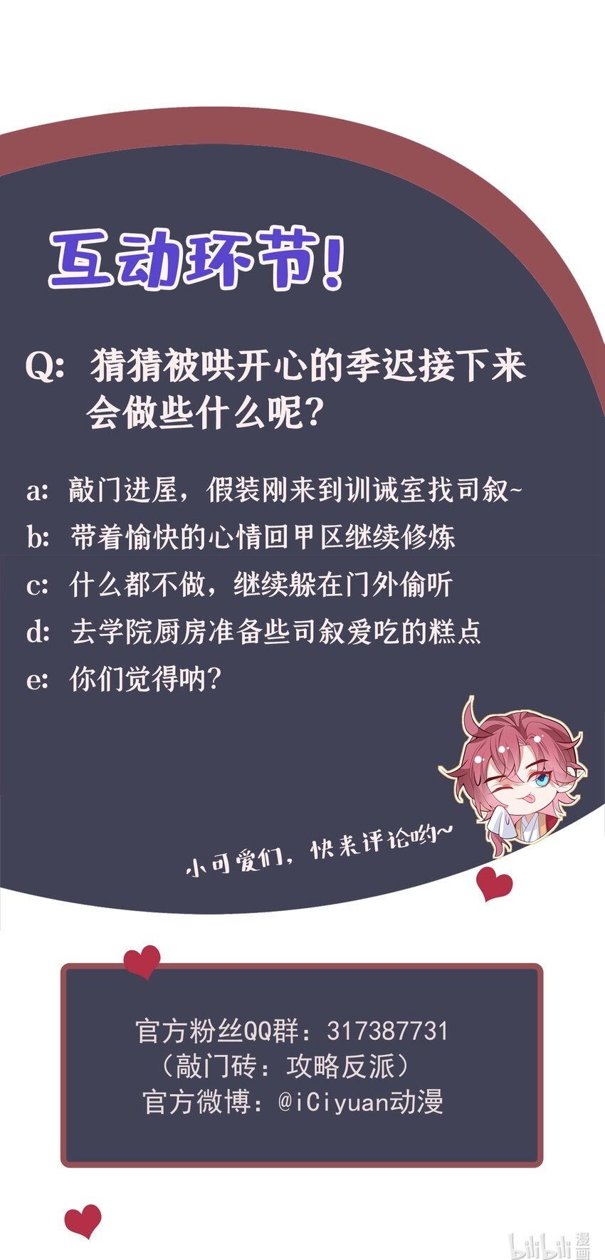 第33话 你想踹了季迟？43