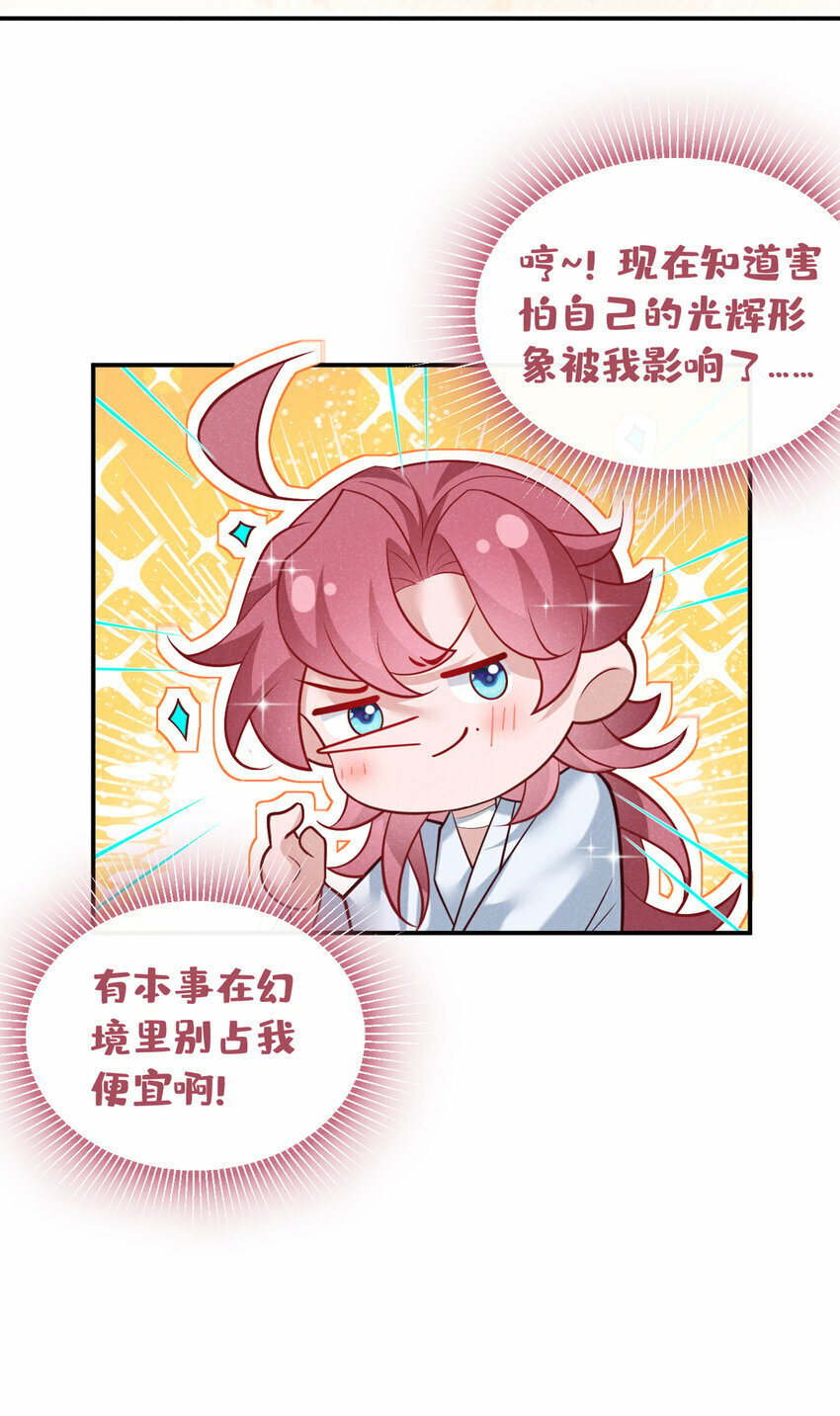 第第32话 他想堵住我的嘴？22
