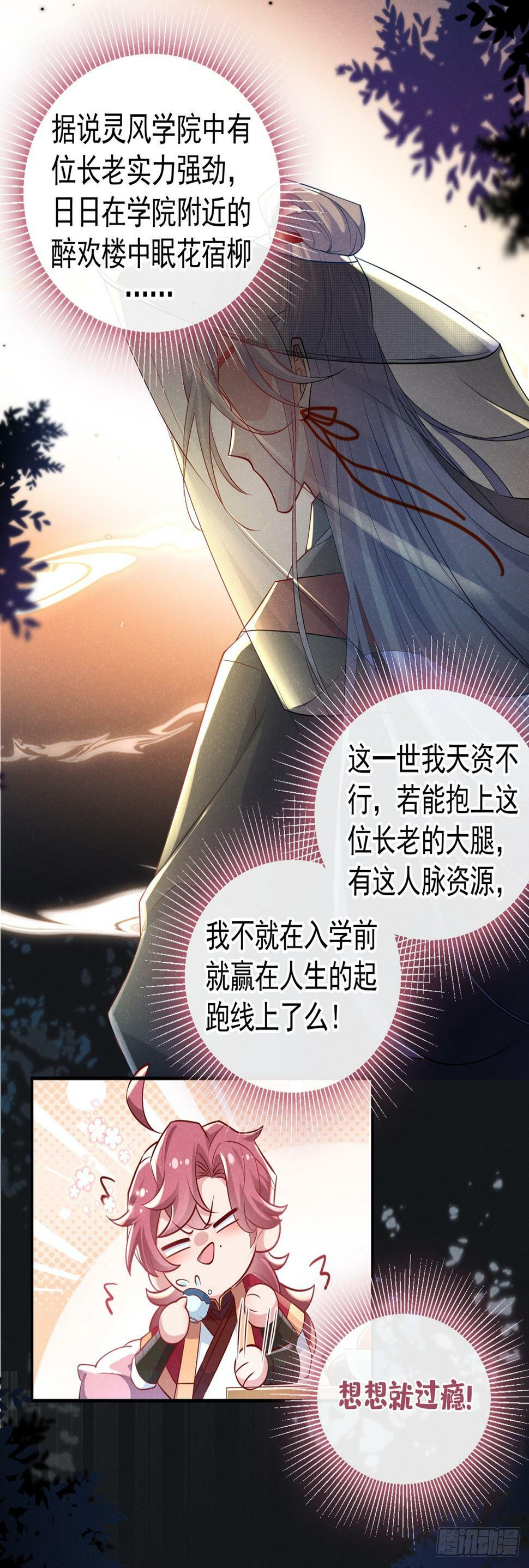 第13话 这就是乐子？8
