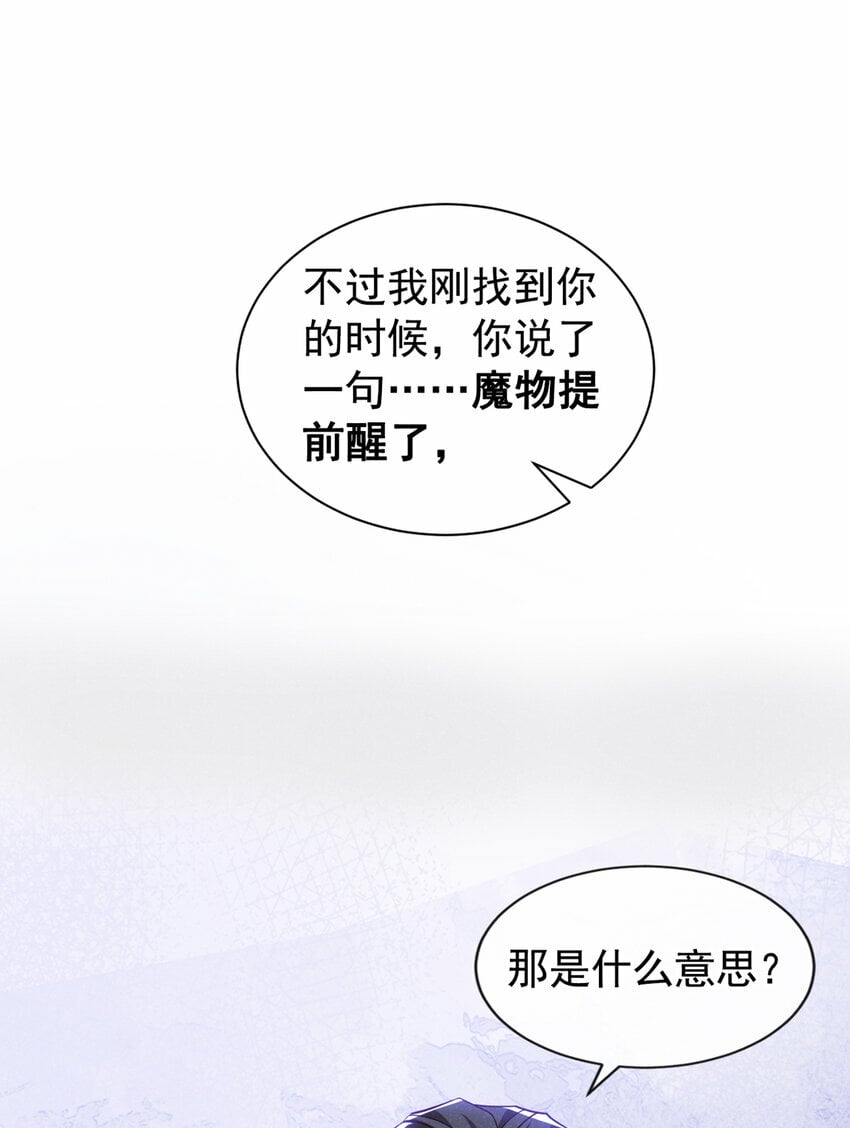 第第32话 他想堵住我的嘴？10