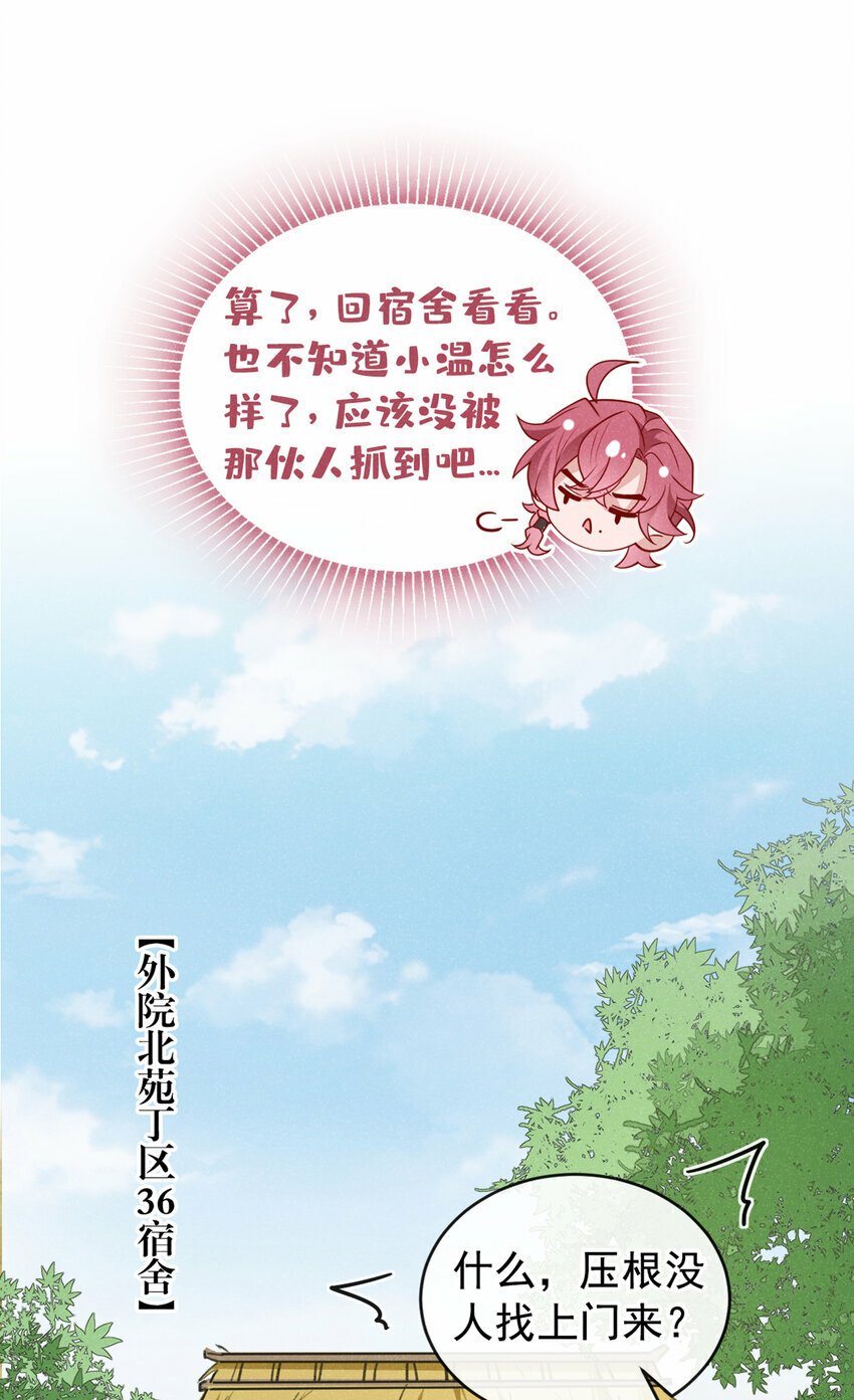 第25话 这是让我去送死？8