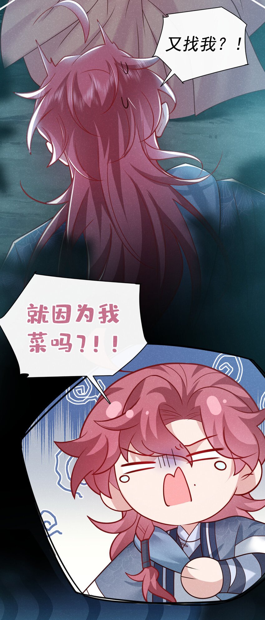 第45话 怎么又找我？！22