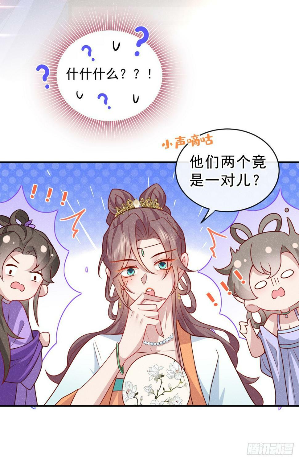 第14话 他们俩竟是一对儿？10