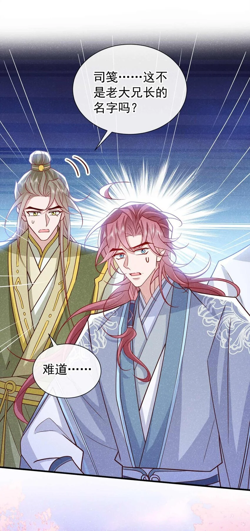 第73话 是谁害死我大哥？2