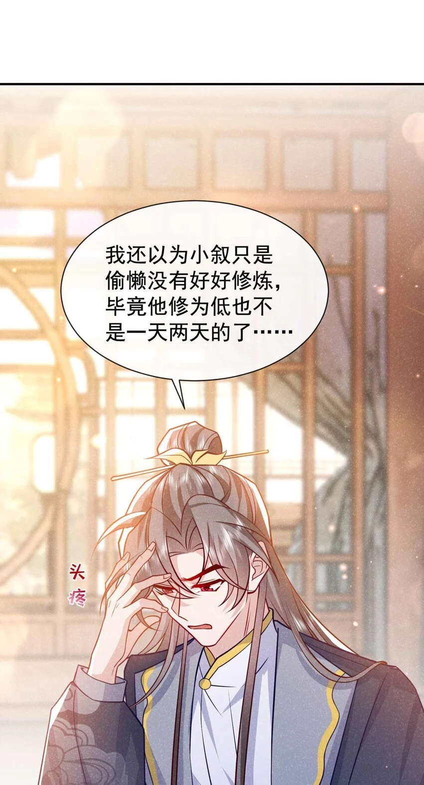 第77话 我不能辜负他5