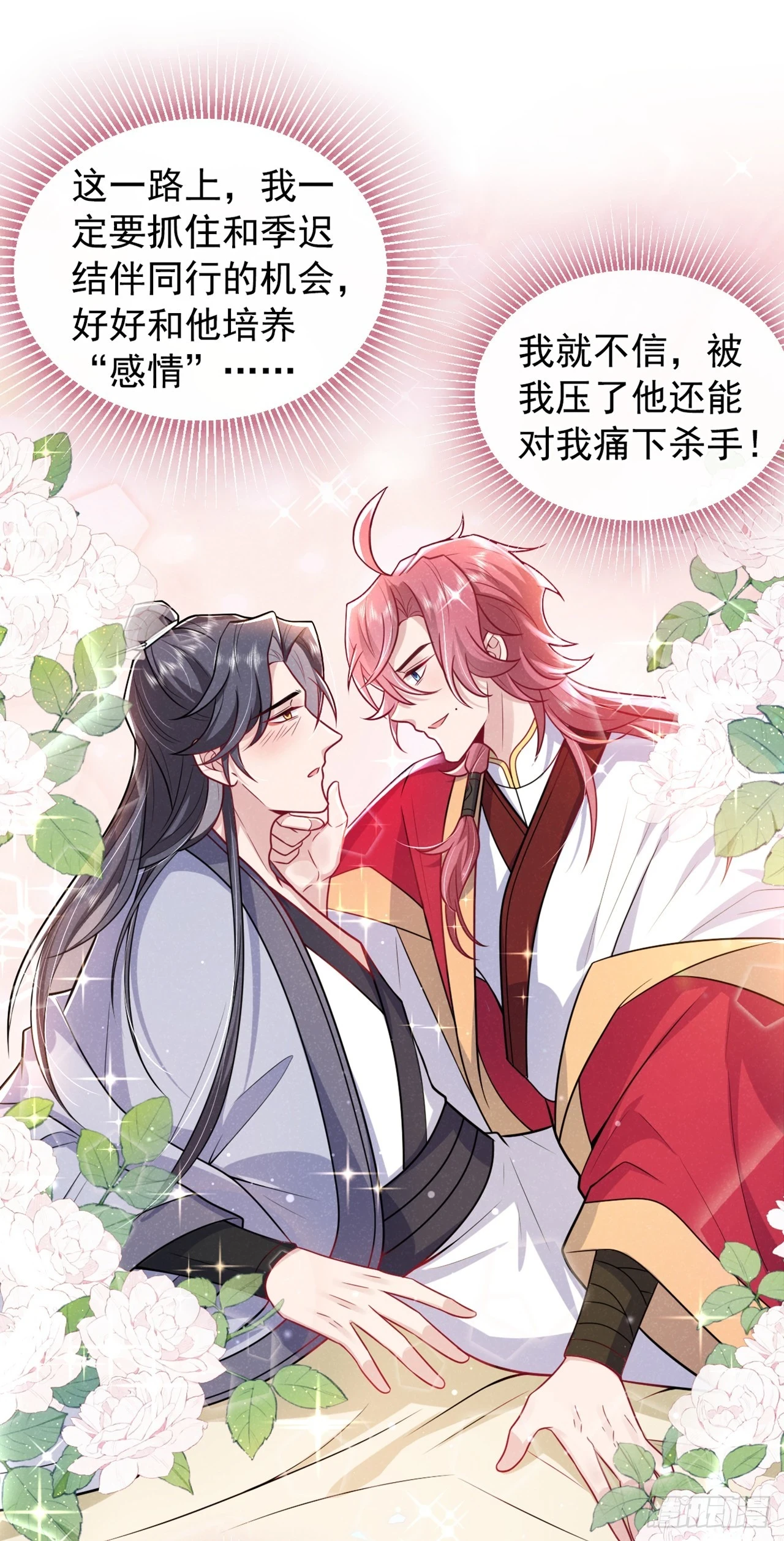 第11话 启程！结伴同行2