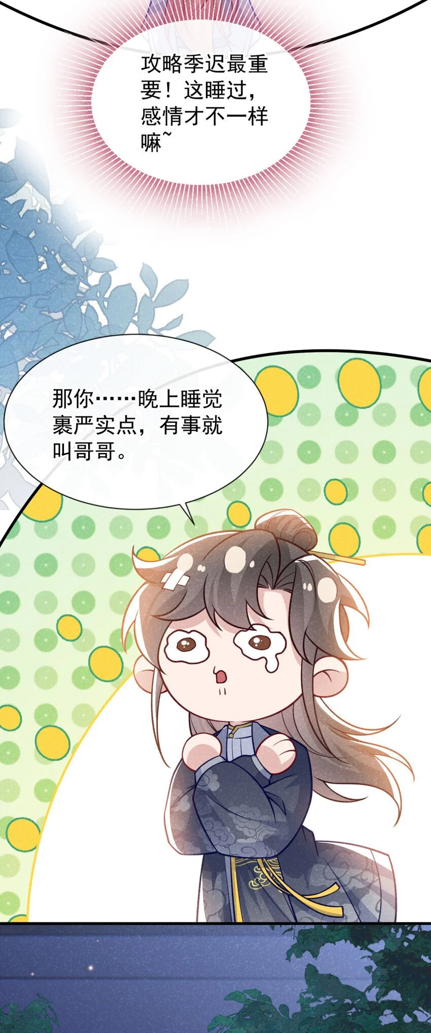 第74话 这个司笺有点古怪30