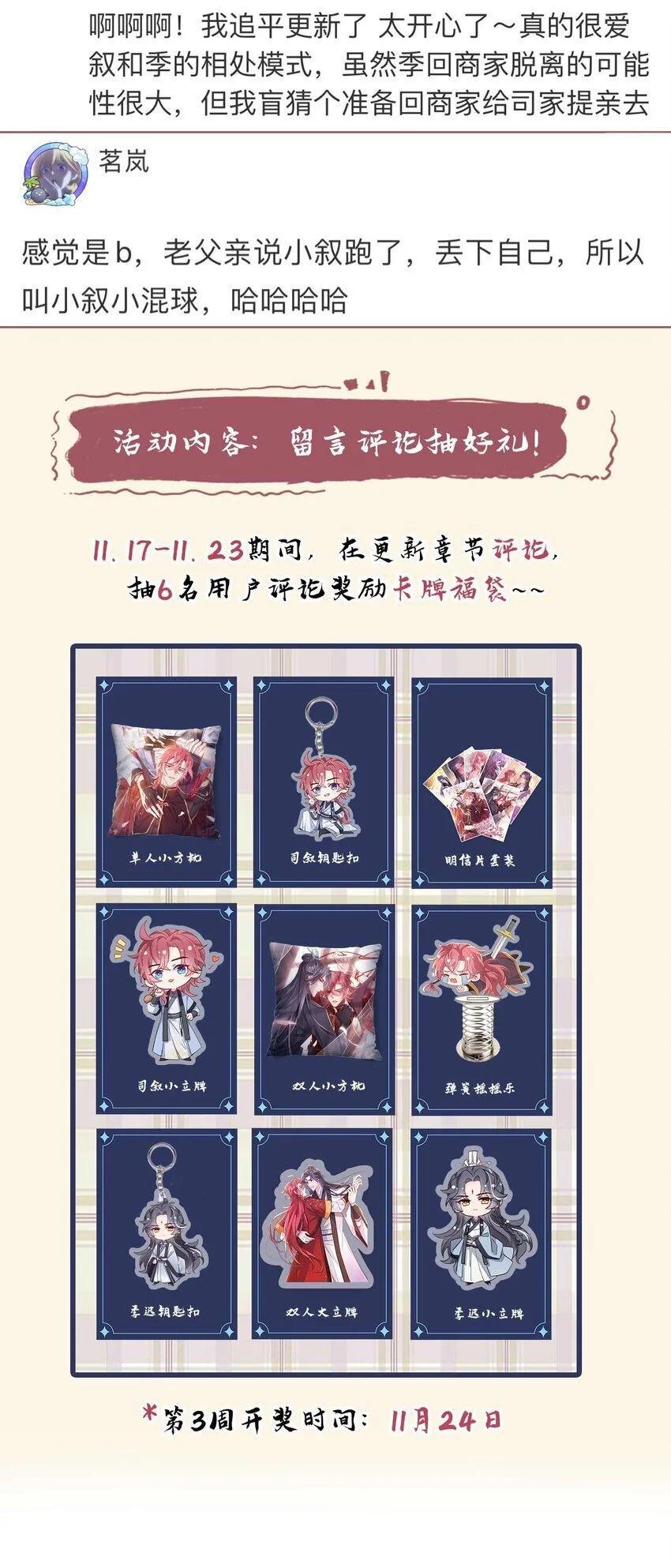 第79话 你要回商家？52