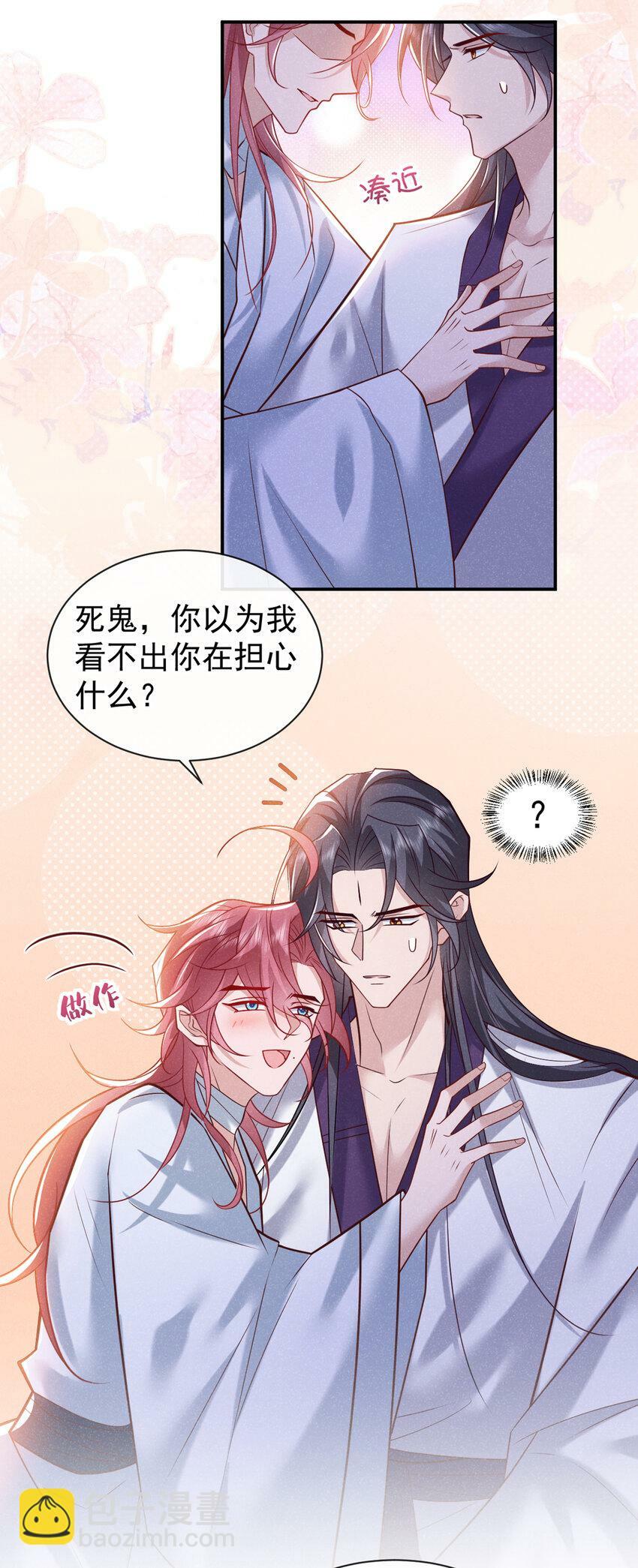 第第32话 他想堵住我的嘴？20