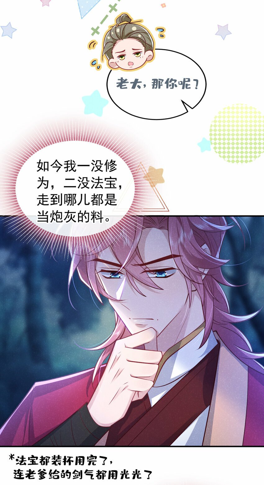 第21话 弱肉强食？25