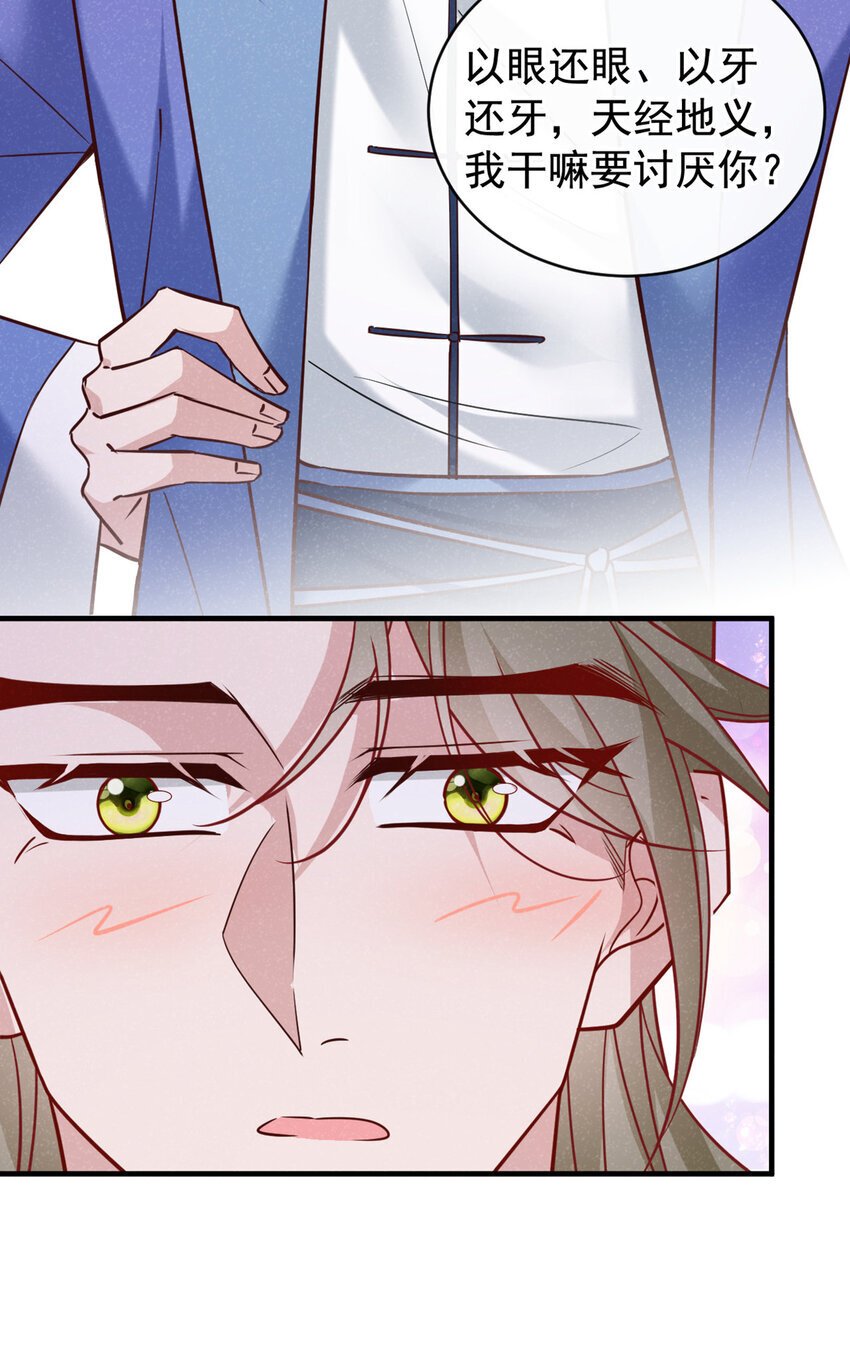 第51话 你不讨厌我？27