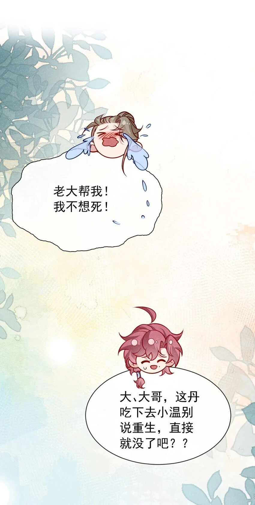 第79话 你要回商家？37
