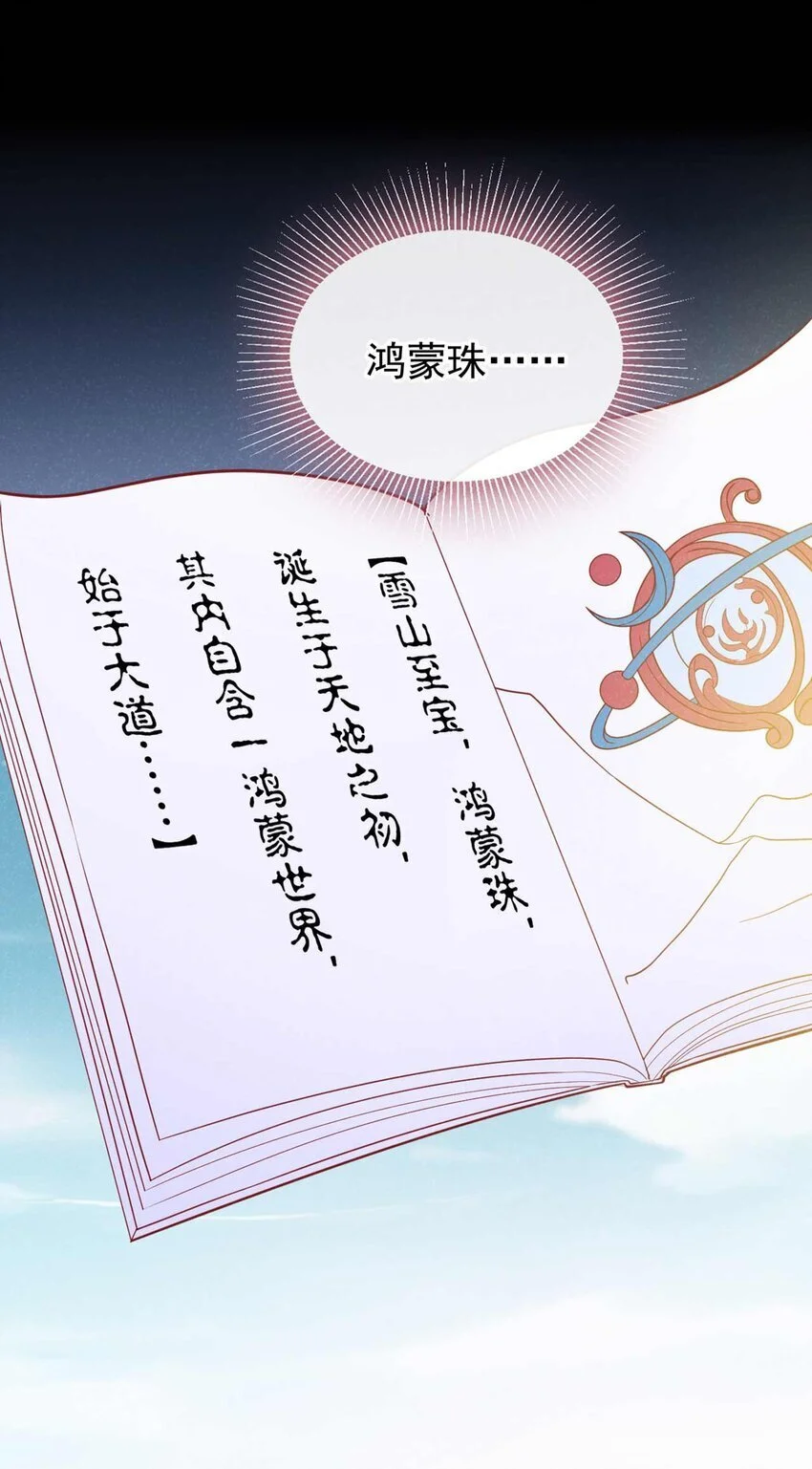 第80话 鸿蒙珠这么厉害？10