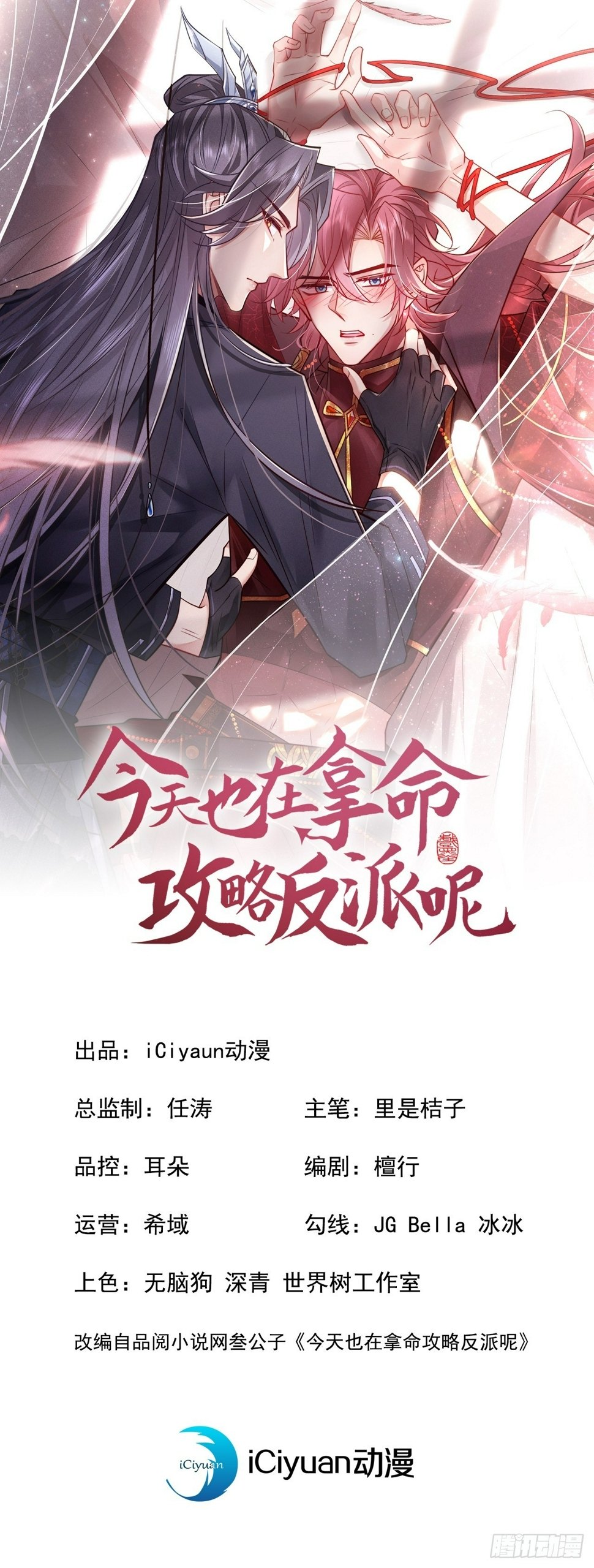 第17话 谁还不是修二代了？0