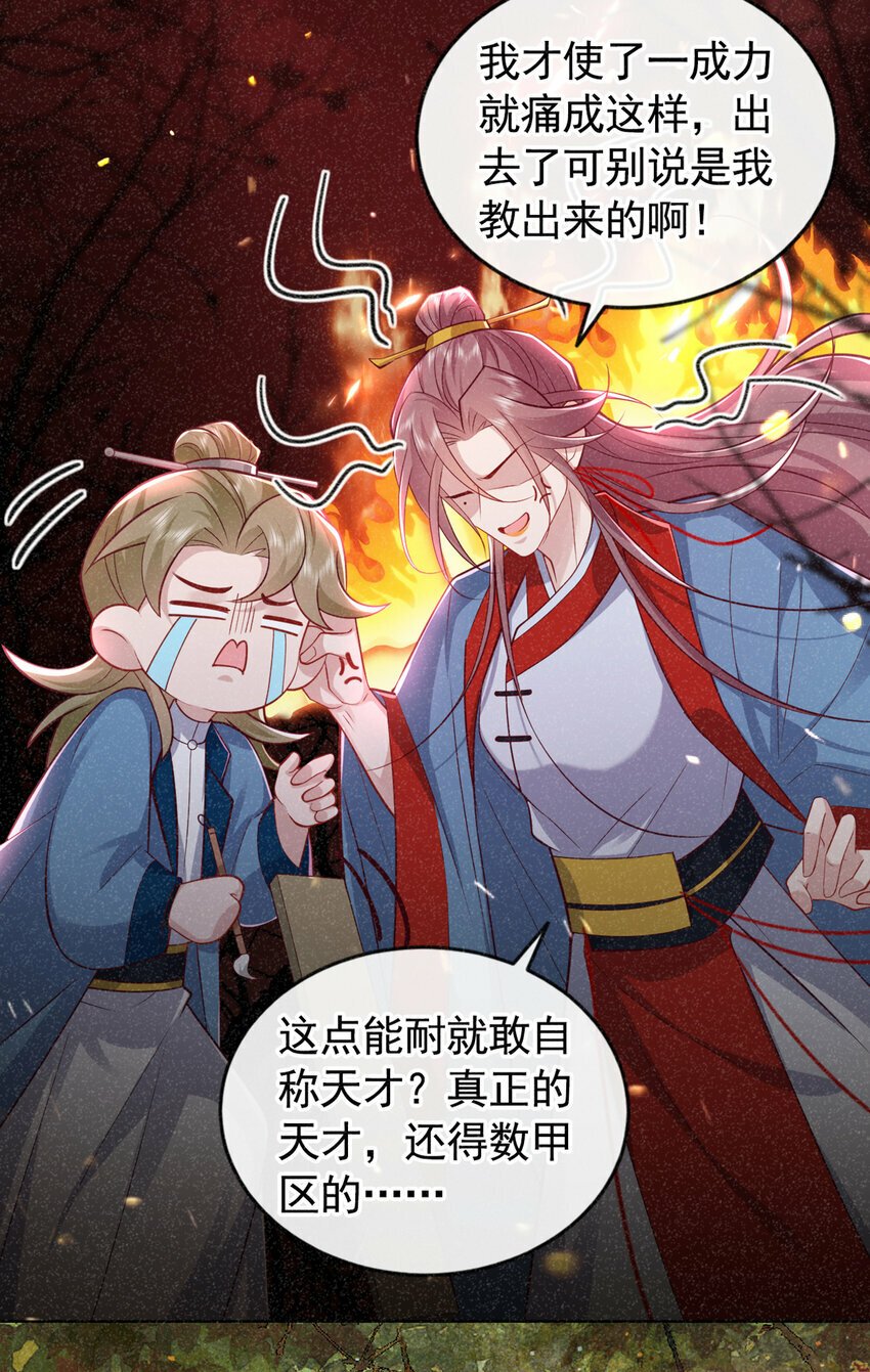 第26话 这里是……盘丝洞？25
