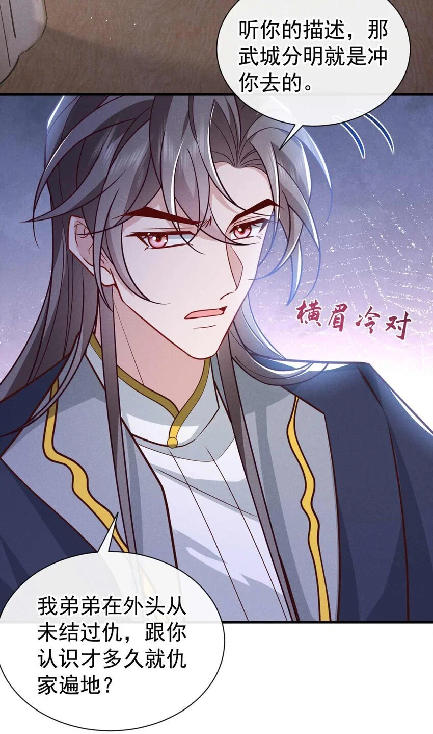 第77话 我不能辜负他12