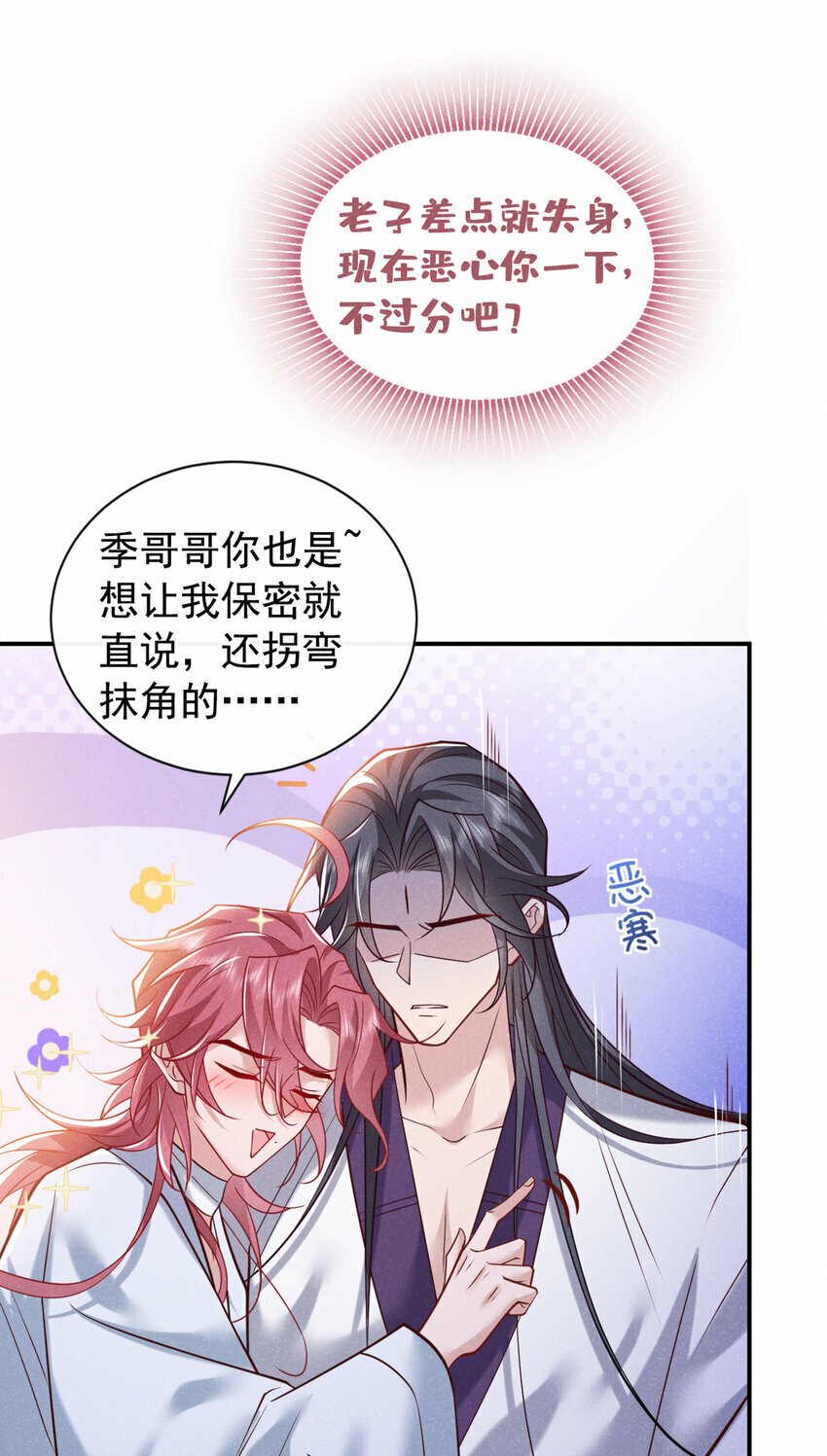 第第32话 他想堵住我的嘴？23