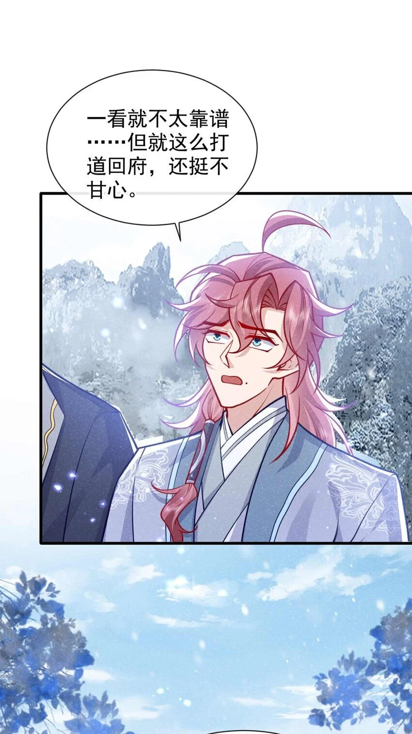 第81话 藏宝图是假的？8