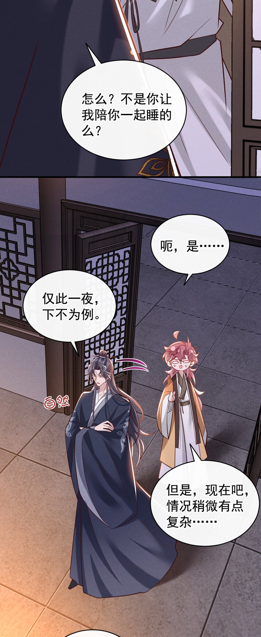 第47话 季迟，你也来暖床？13