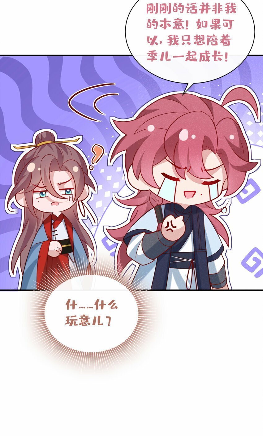 第33话 你想踹了季迟？32