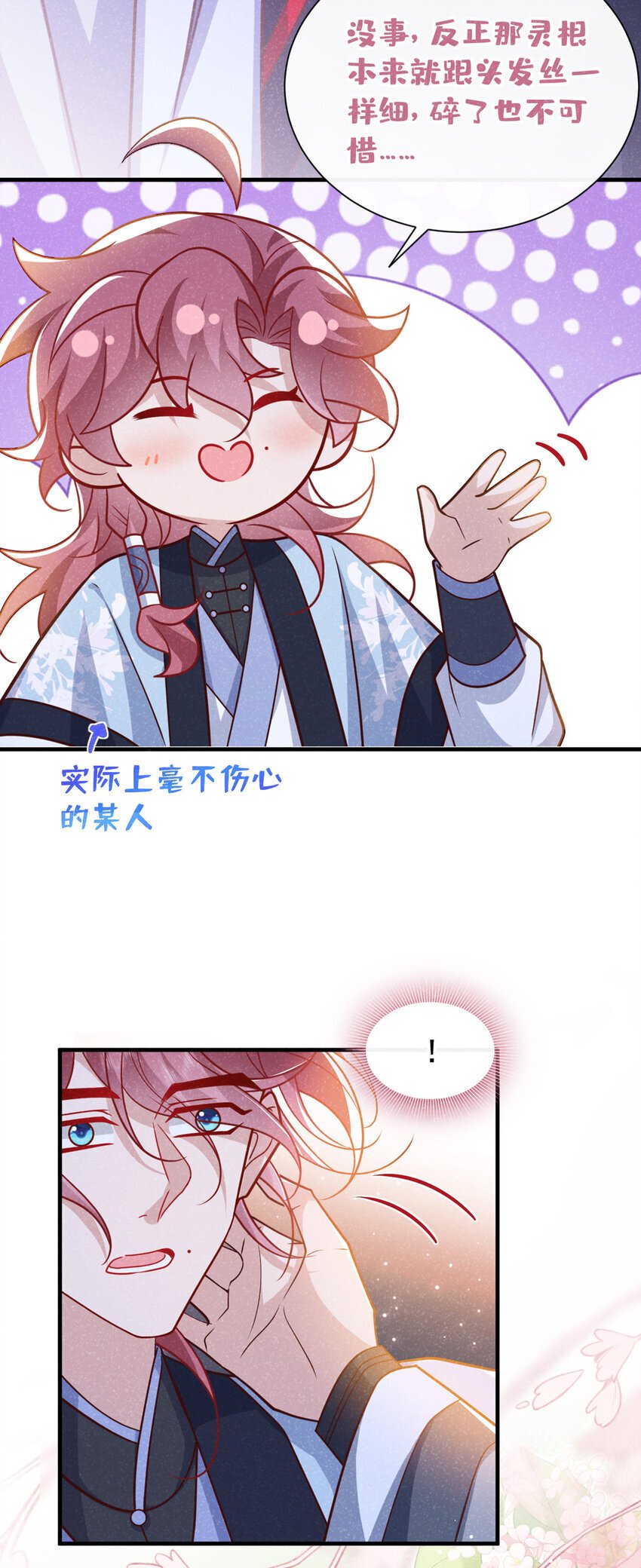 第61话 你就这么舍得？12