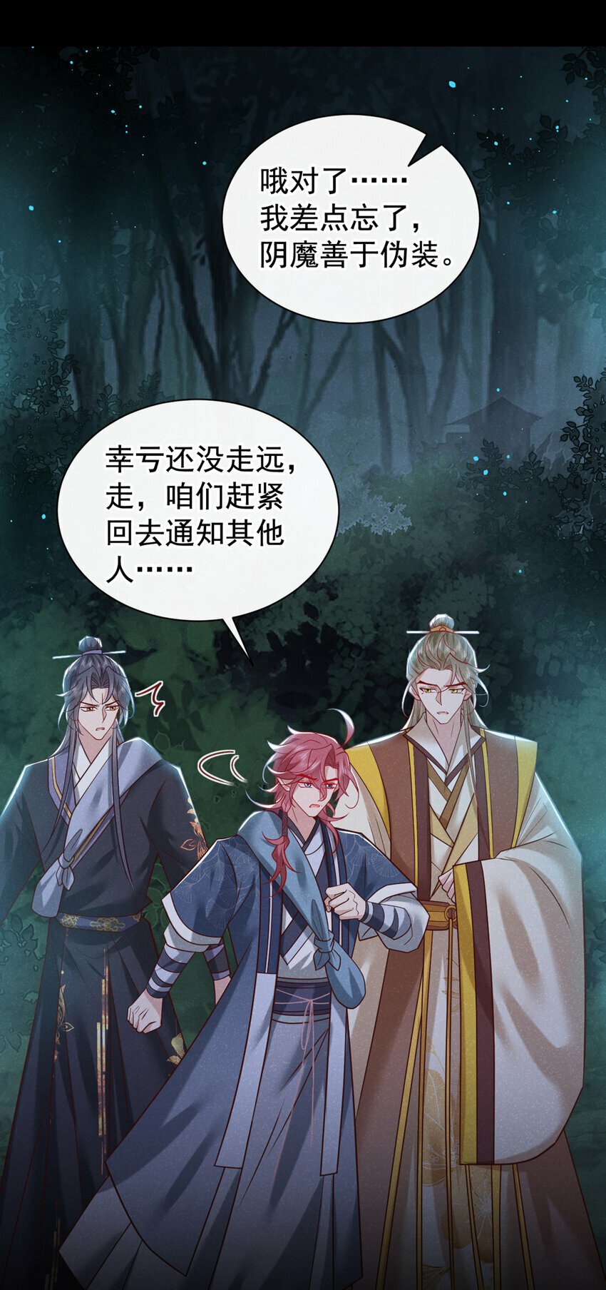 第43话 那孩子，是阴魔？31