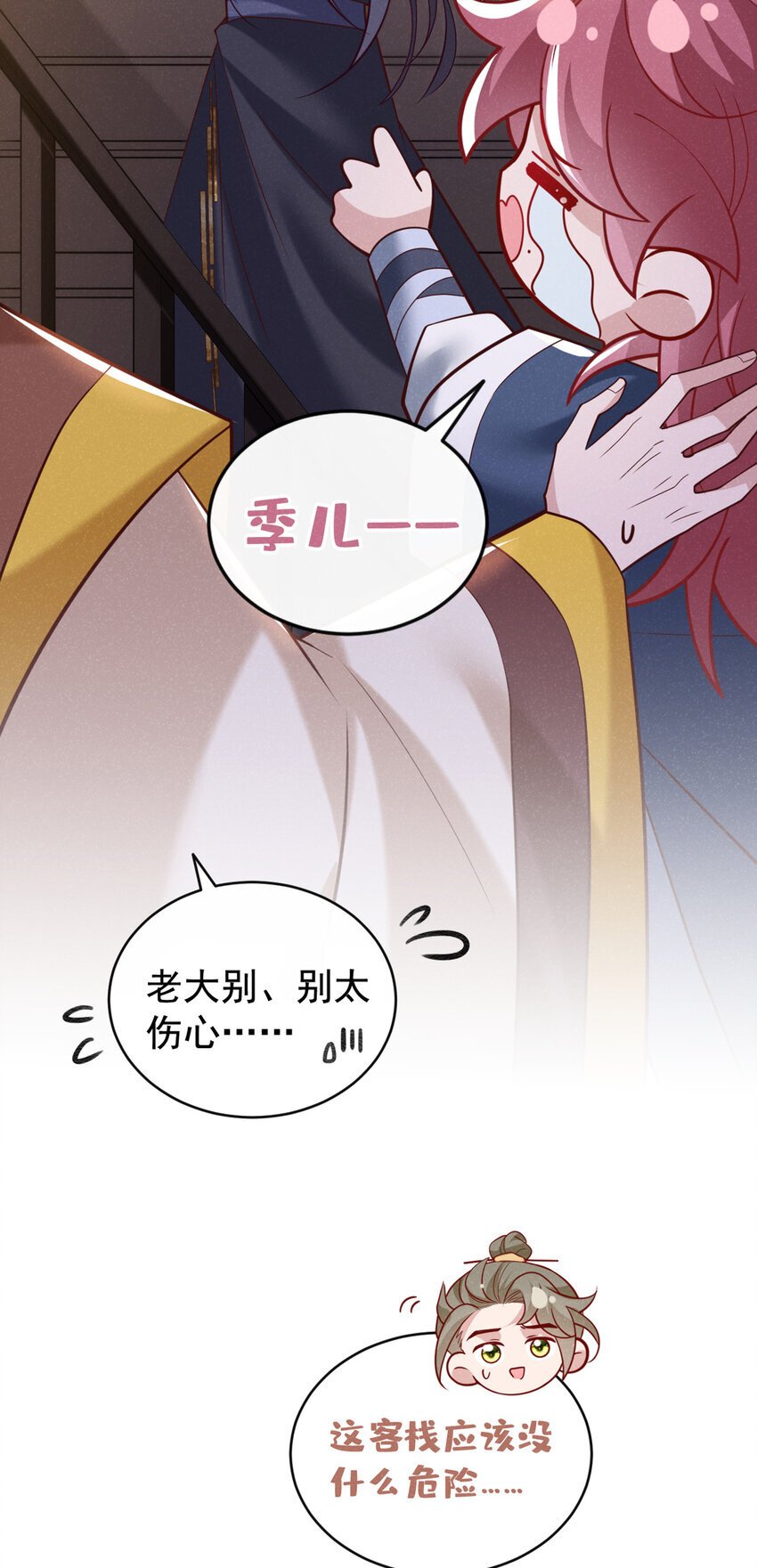 第47话 季迟，你也来暖床？9