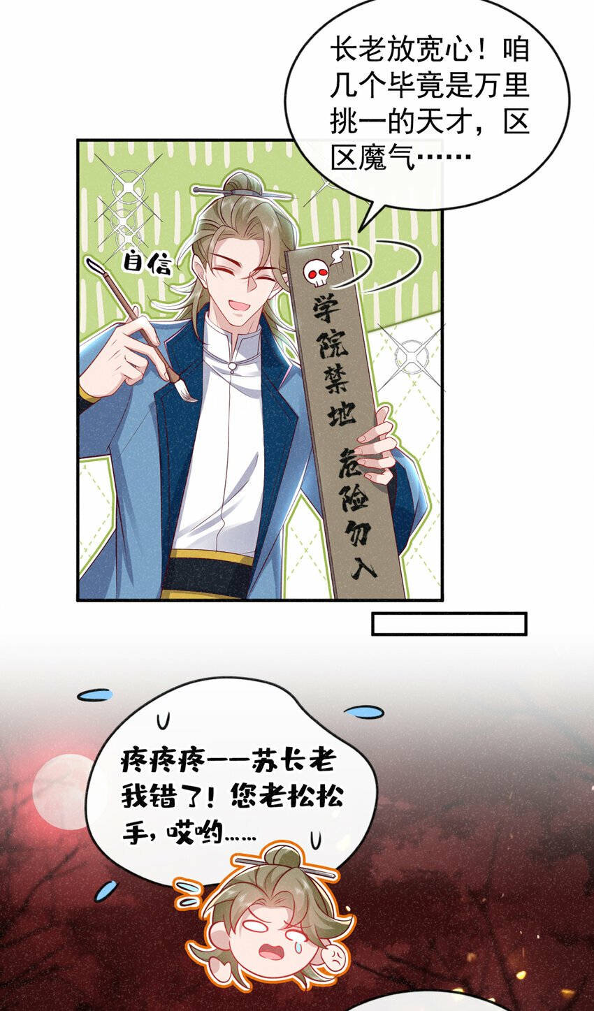 第26话 这里是……盘丝洞？24