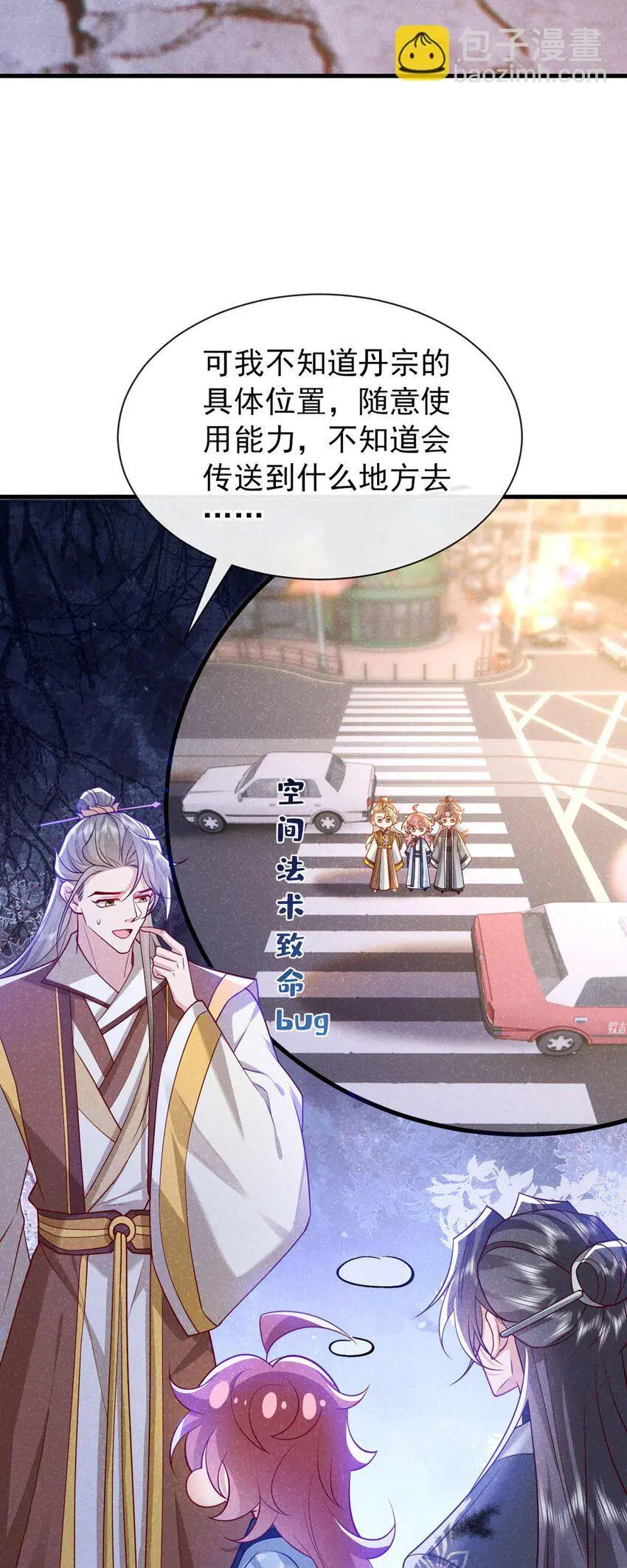 第70话 要不，我们去丹宗？23