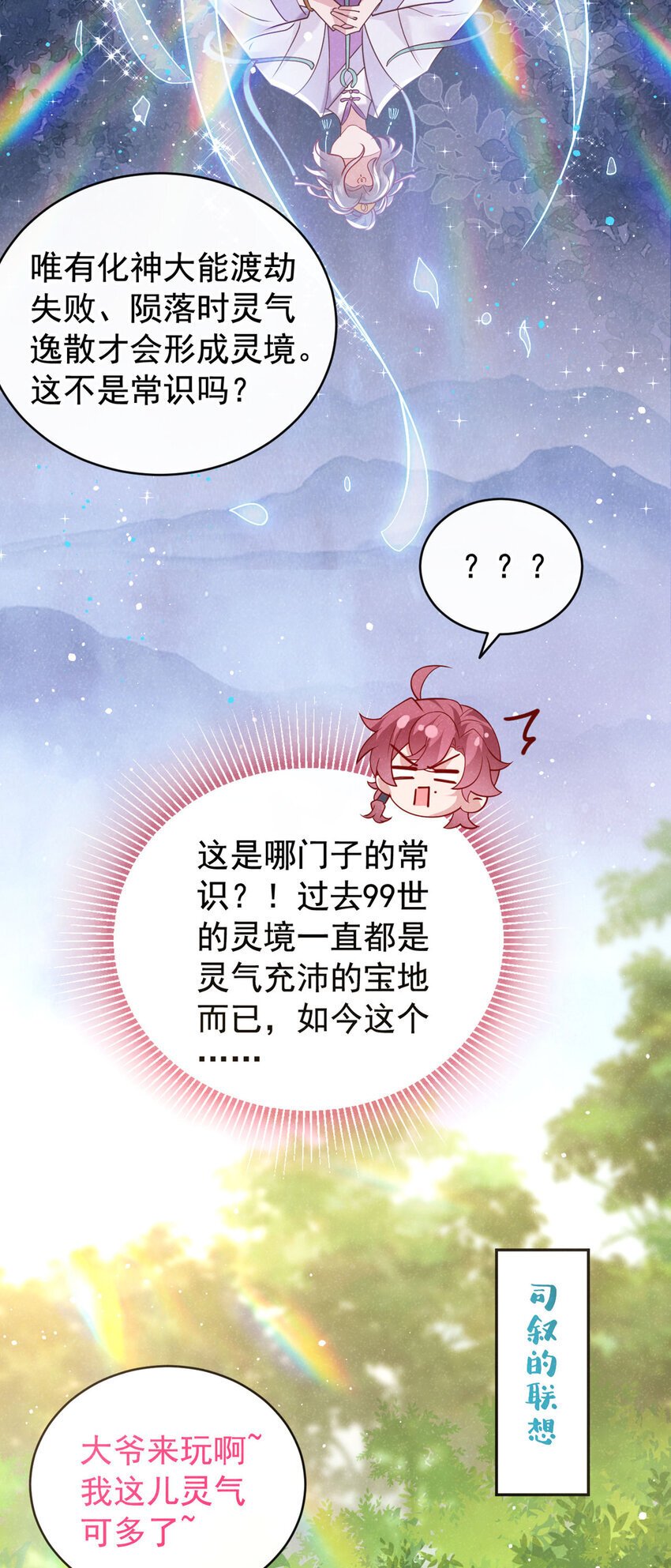 第54话 怎么又是你们？4