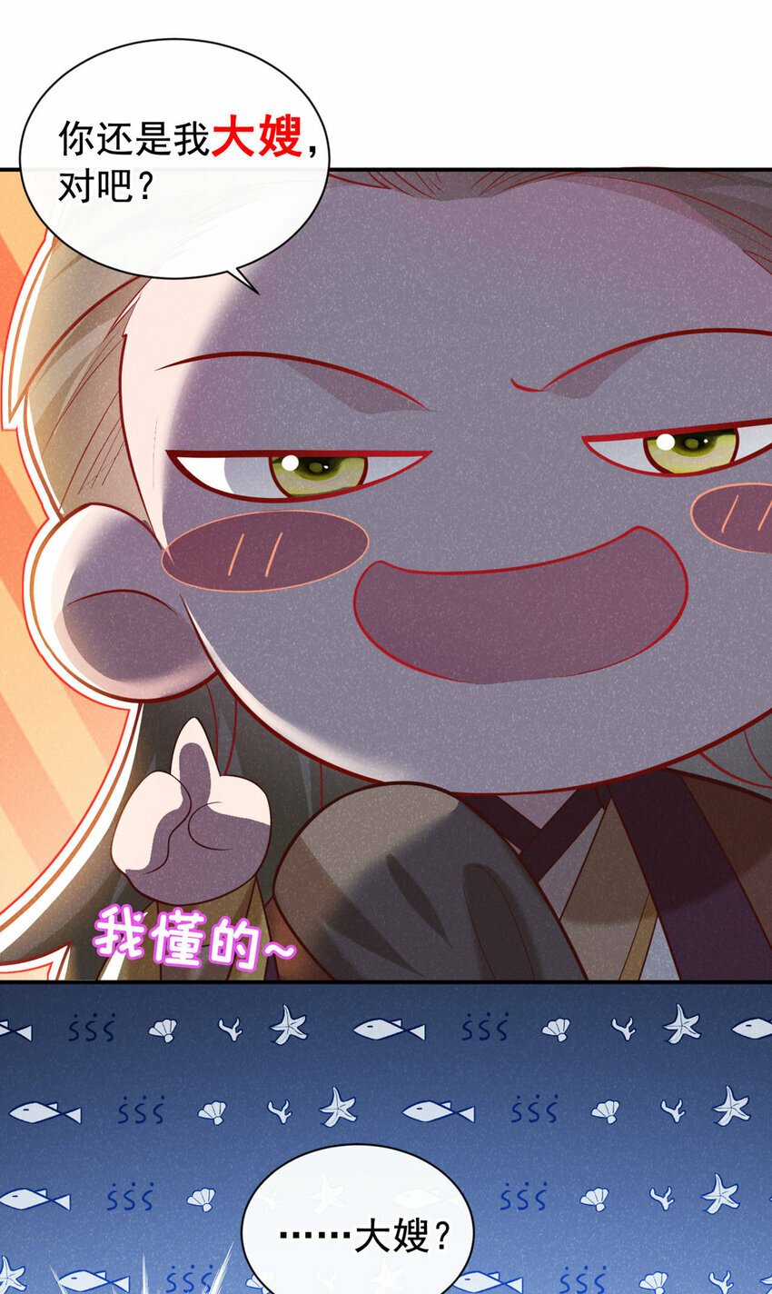 第36话 我是大嫂？！13