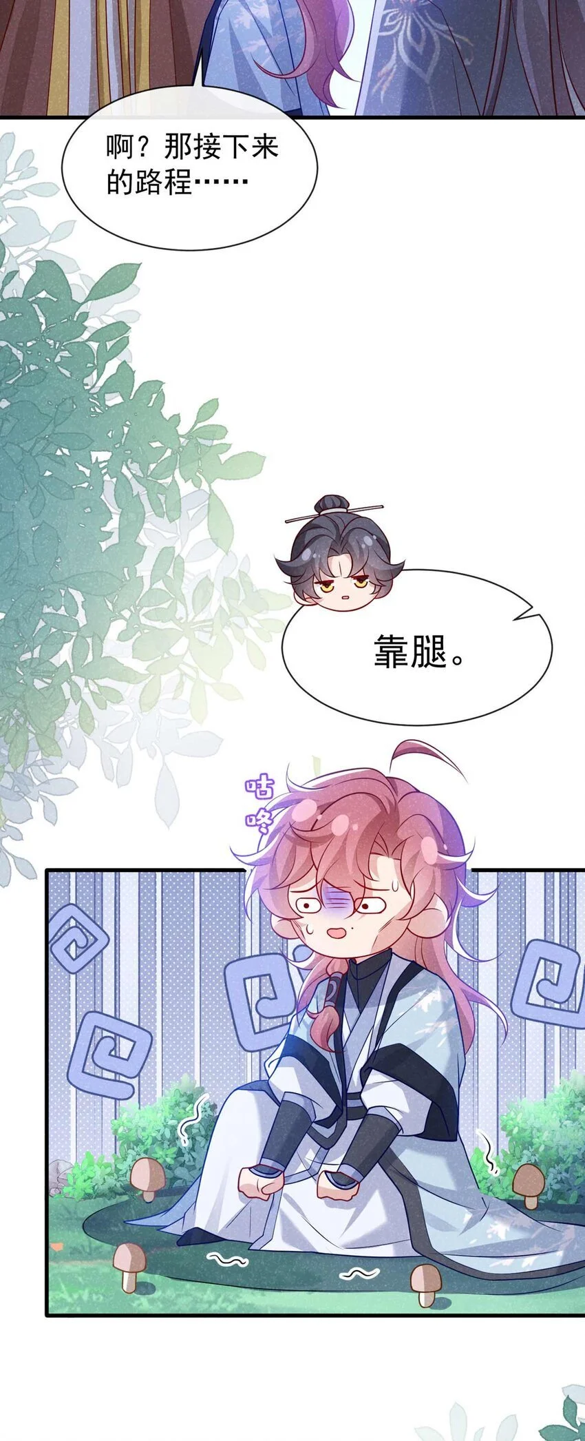第70话 要不，我们去丹宗？24