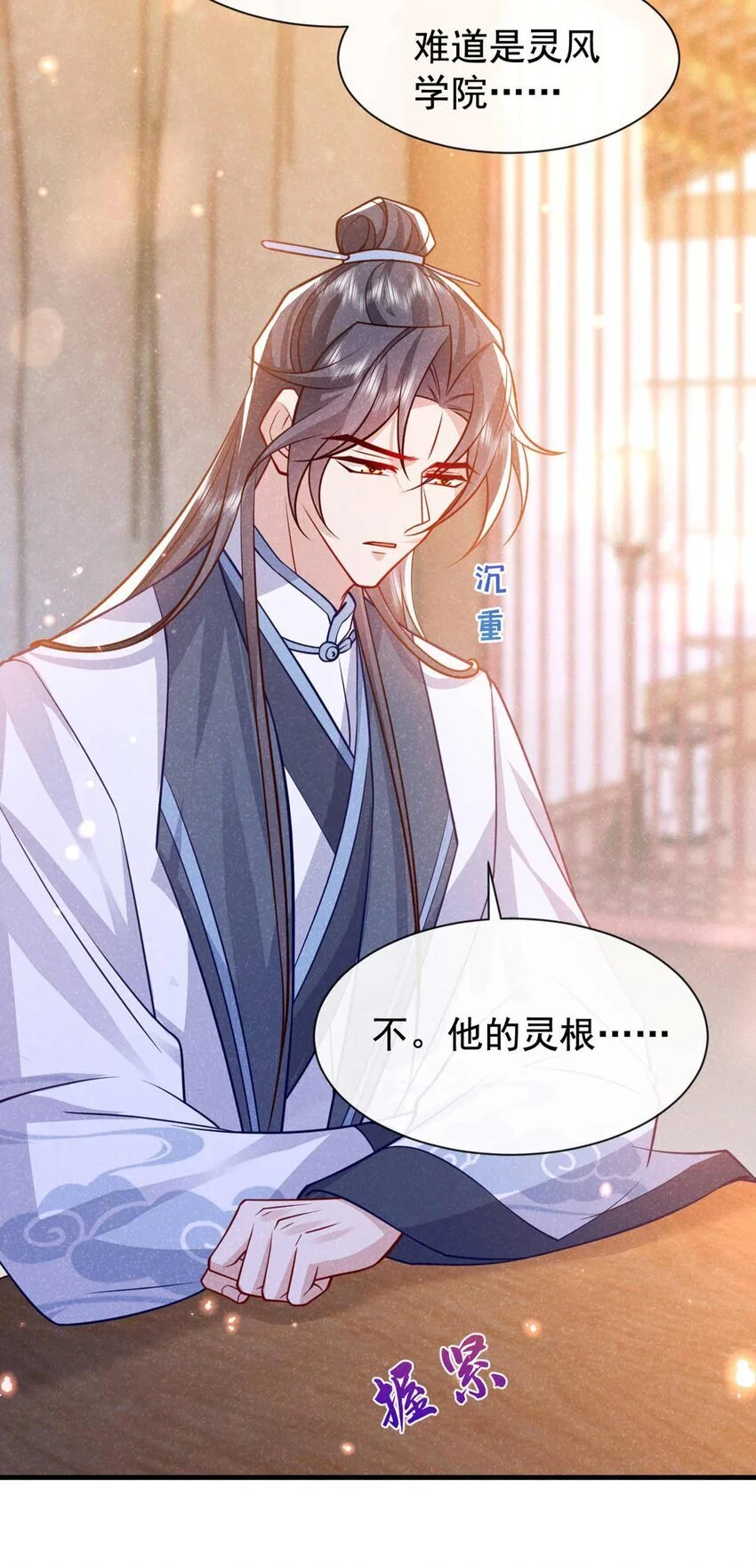 第77话 我不能辜负他7