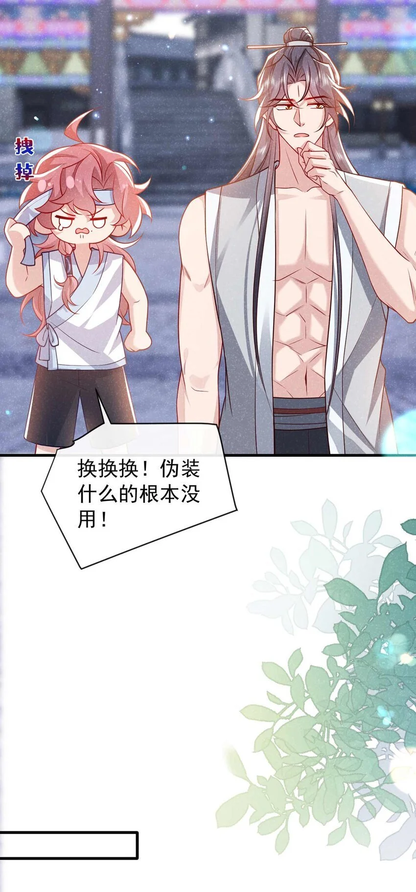 第71话 糟了，追兵！7