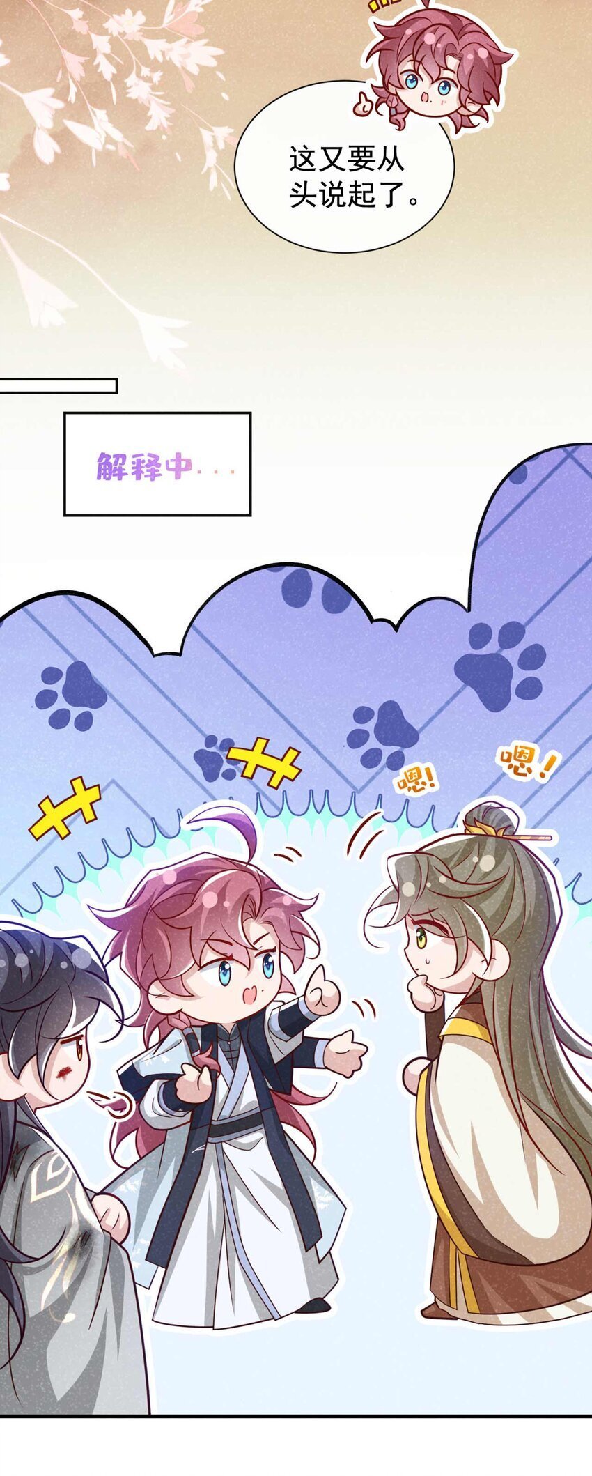 第64话 你能操纵空间？！9