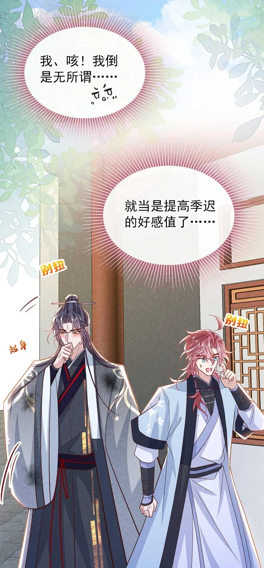 第71话 糟了，追兵！30