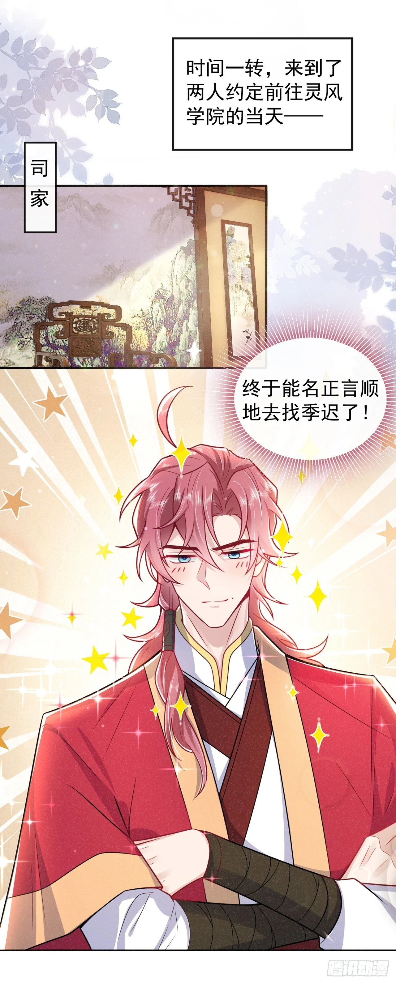 第11话 启程！结伴同行1