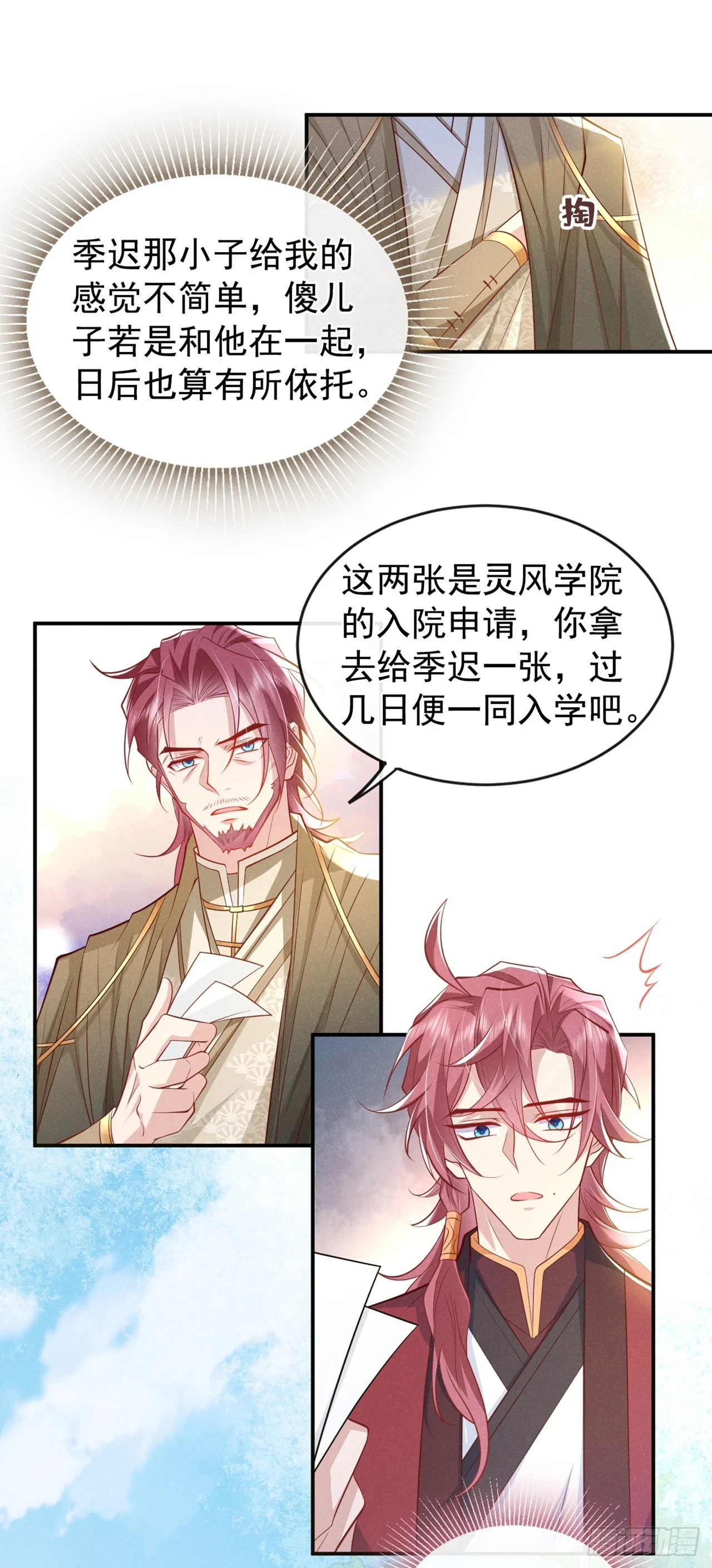 第7话 你真的喜欢那季迟？24