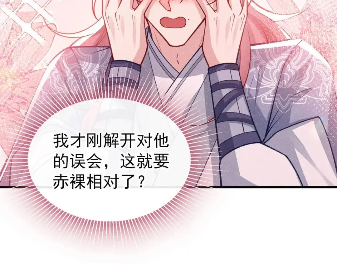 第86话：我宽心个屁！88