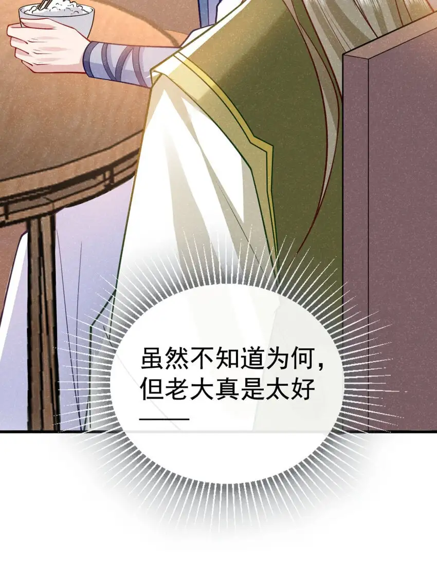 第76话 你也失宠了？！30