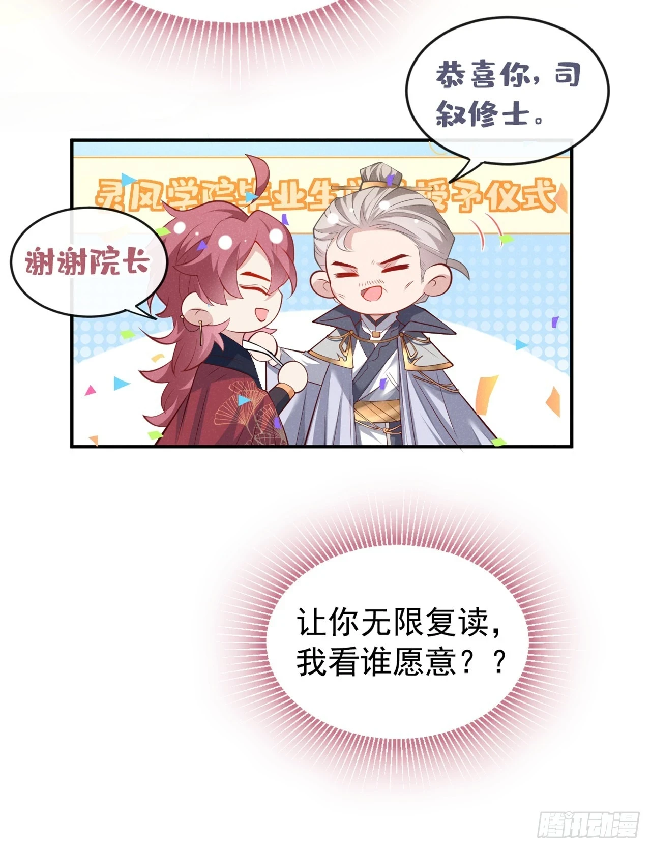 第7话 你真的喜欢那季迟？28