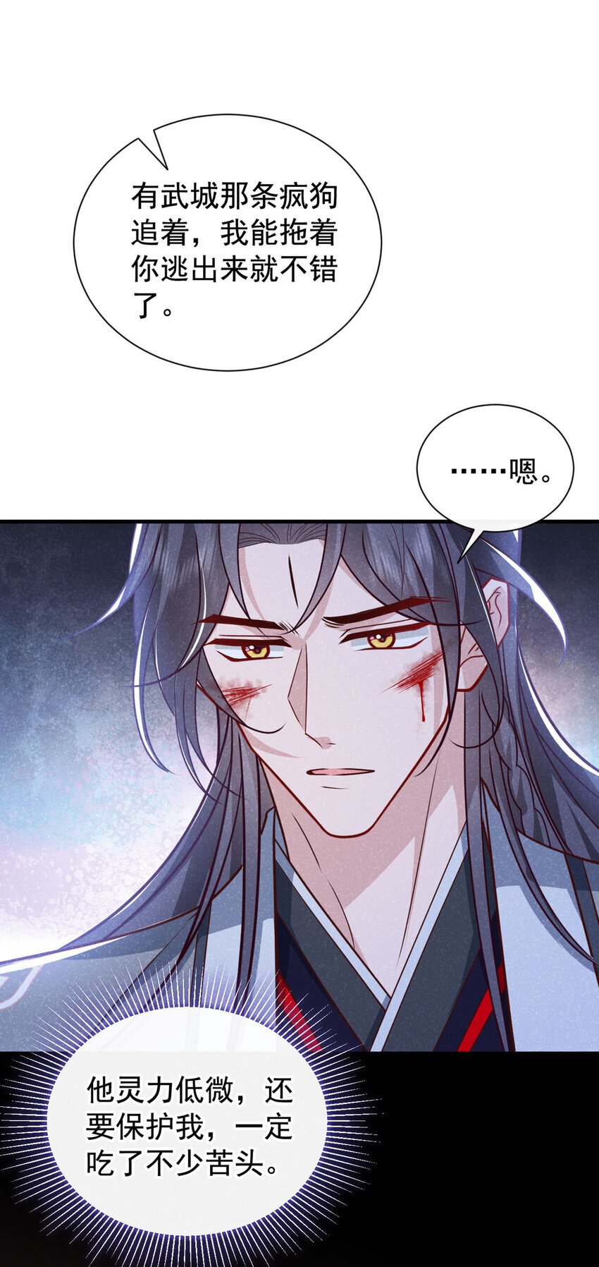 第61话 你就这么舍得？5