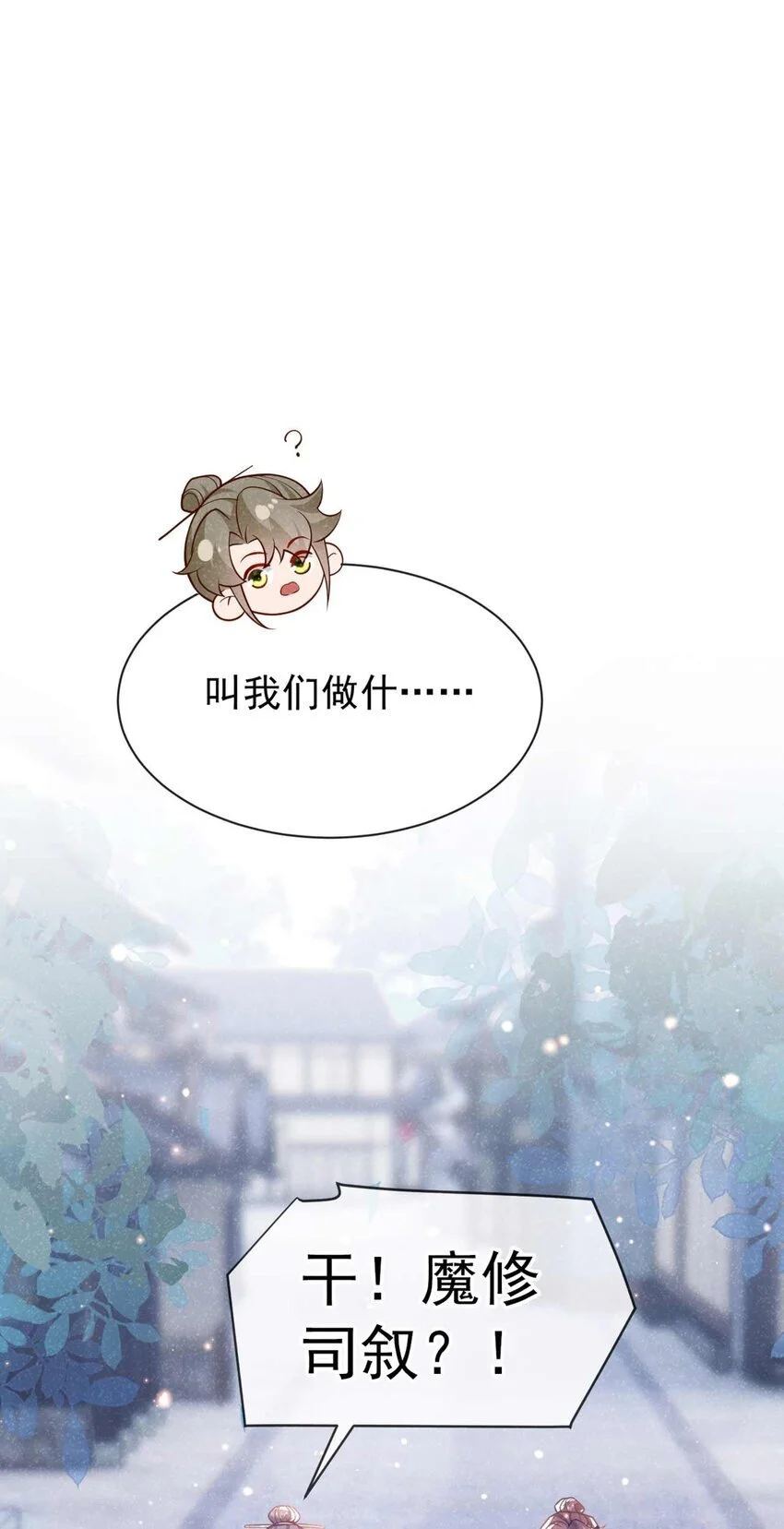 第71话 糟了，追兵！12