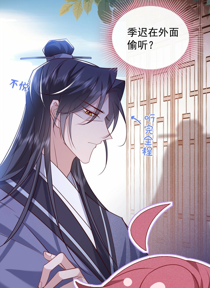 第33话 你想踹了季迟？25