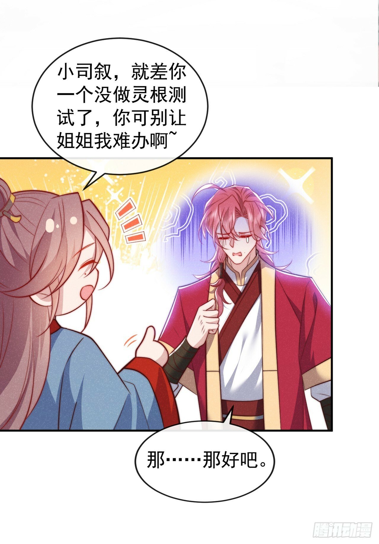 第19话 废物中的顶级废物？23