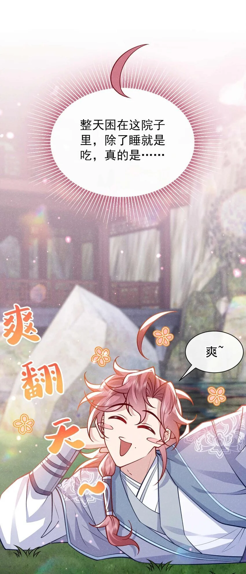 第79话 你要回商家？8