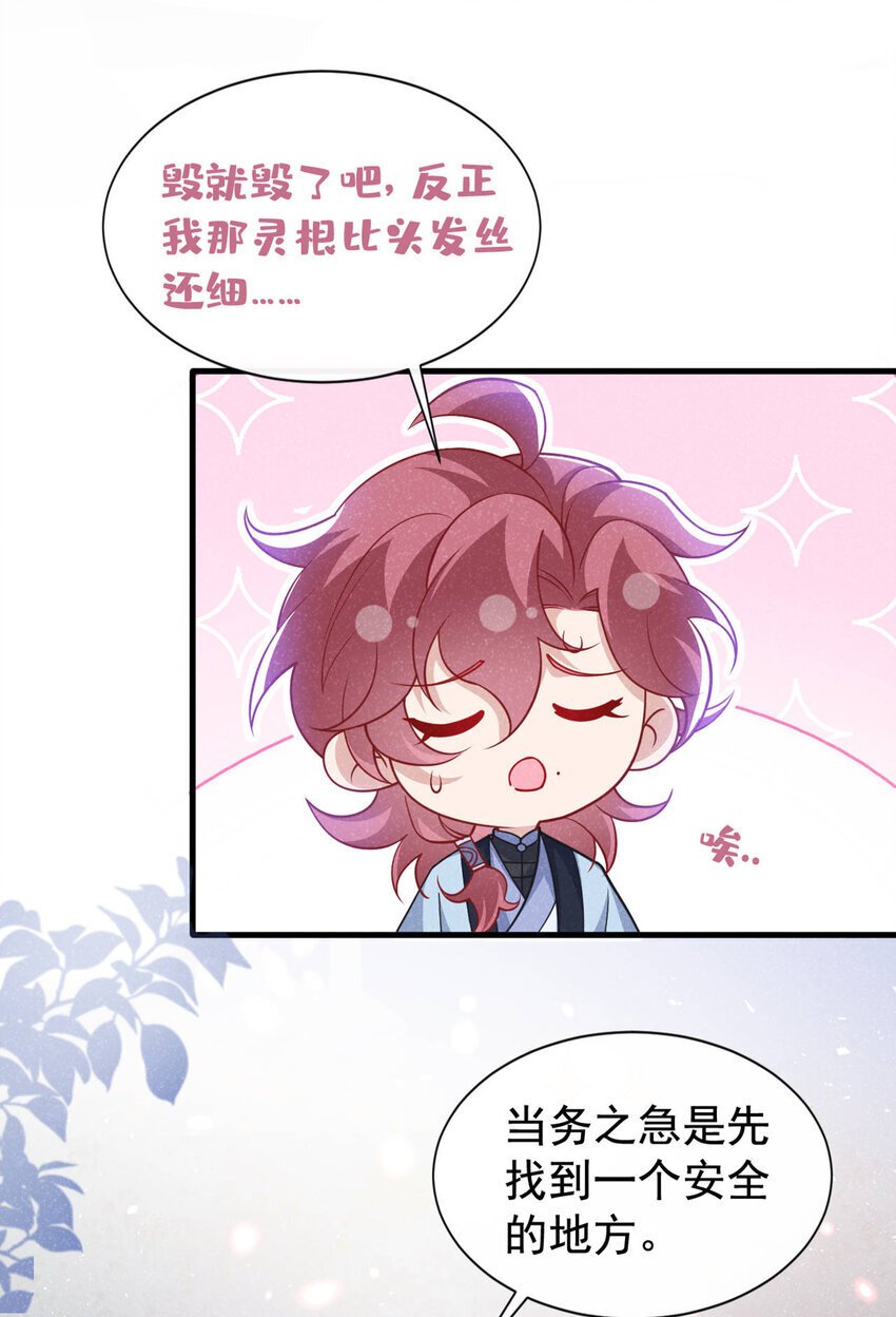 第60话 我的灵根……毁了？11