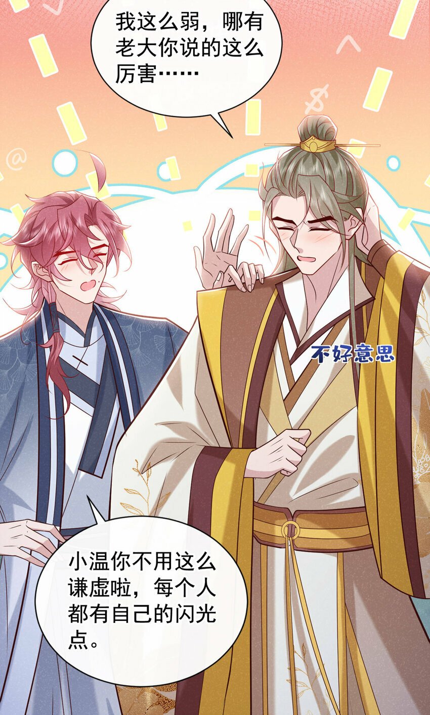 第40话 季迟，你误会了！19