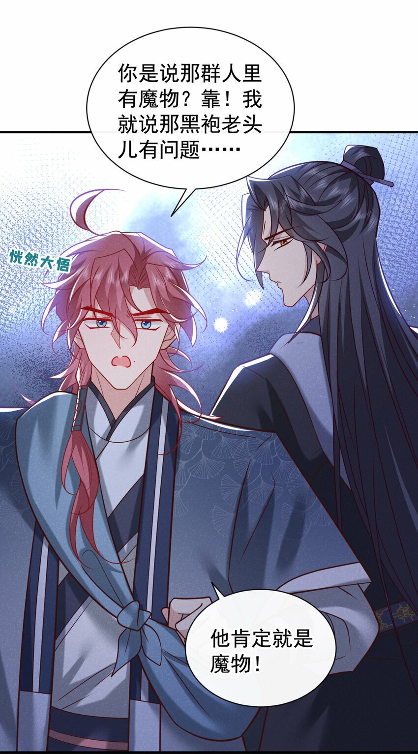 第43话 那孩子，是阴魔？27
